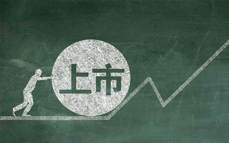 企業(yè)上市輔導(dǎo)備案是代表要上市了嗎？