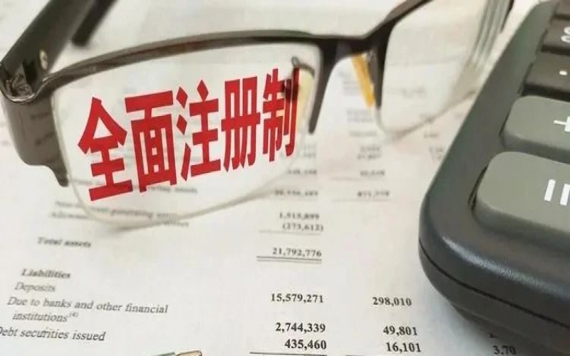 注冊制改革背景下的企業(yè)上市規(guī)劃（5）