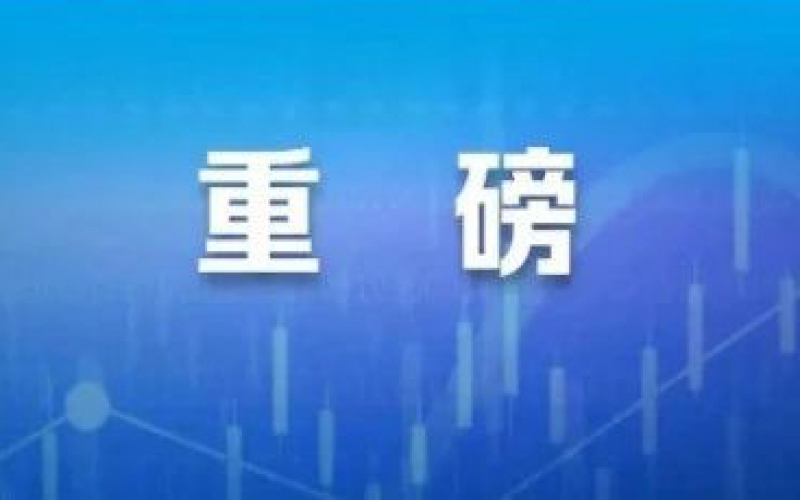 蘭溪第4家在A股主板上市的企業(yè)誕生，名字叫“眾鑫股份”